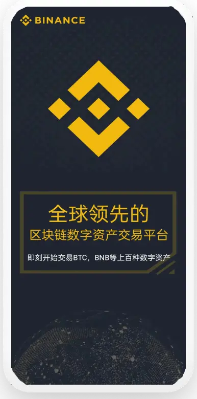 bian币平台移动端界面预览